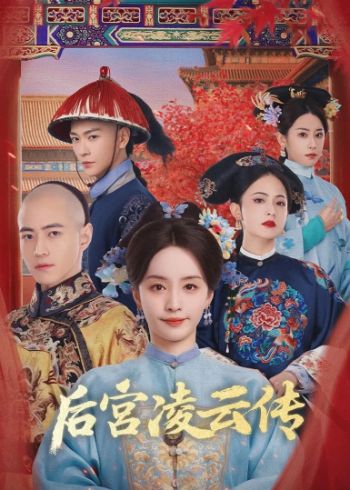 Hậu Cung Linh Vân Truyện 