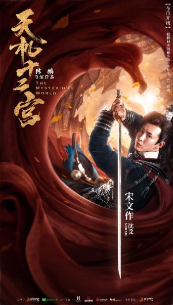 Thiên Cơ Thập Nhị Cung 